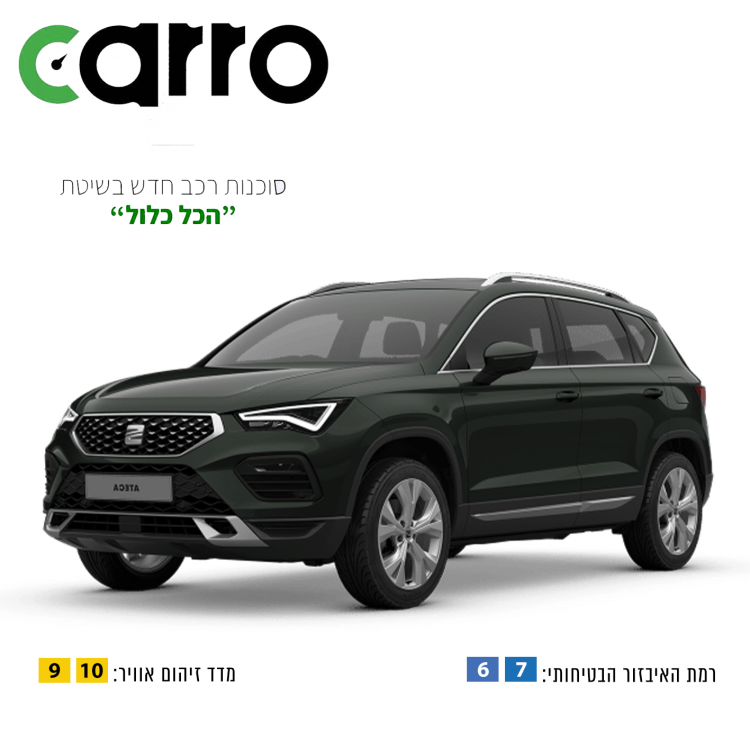 סיאט אטקה קארו סוכנות רכב