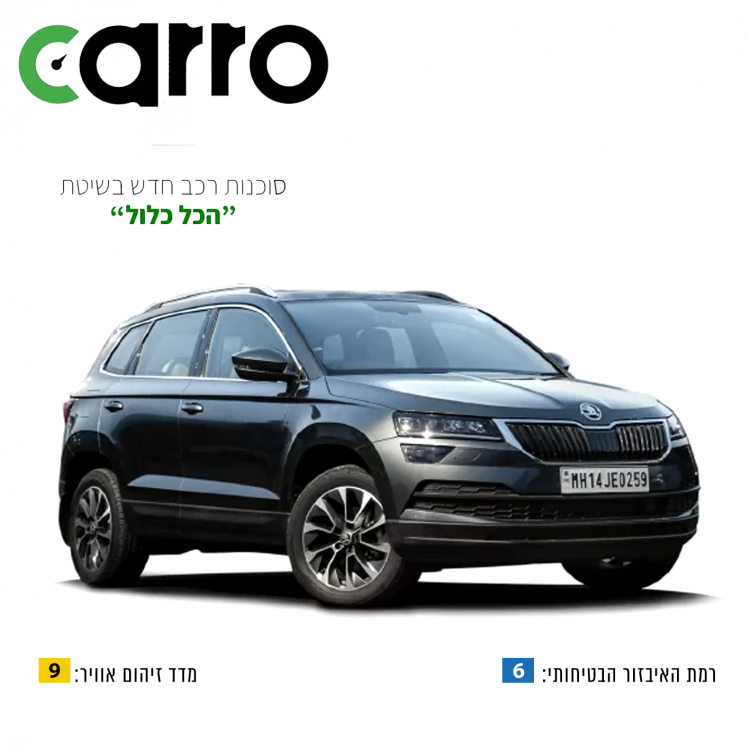 סקודה קארוק קארו סוכנות רכב